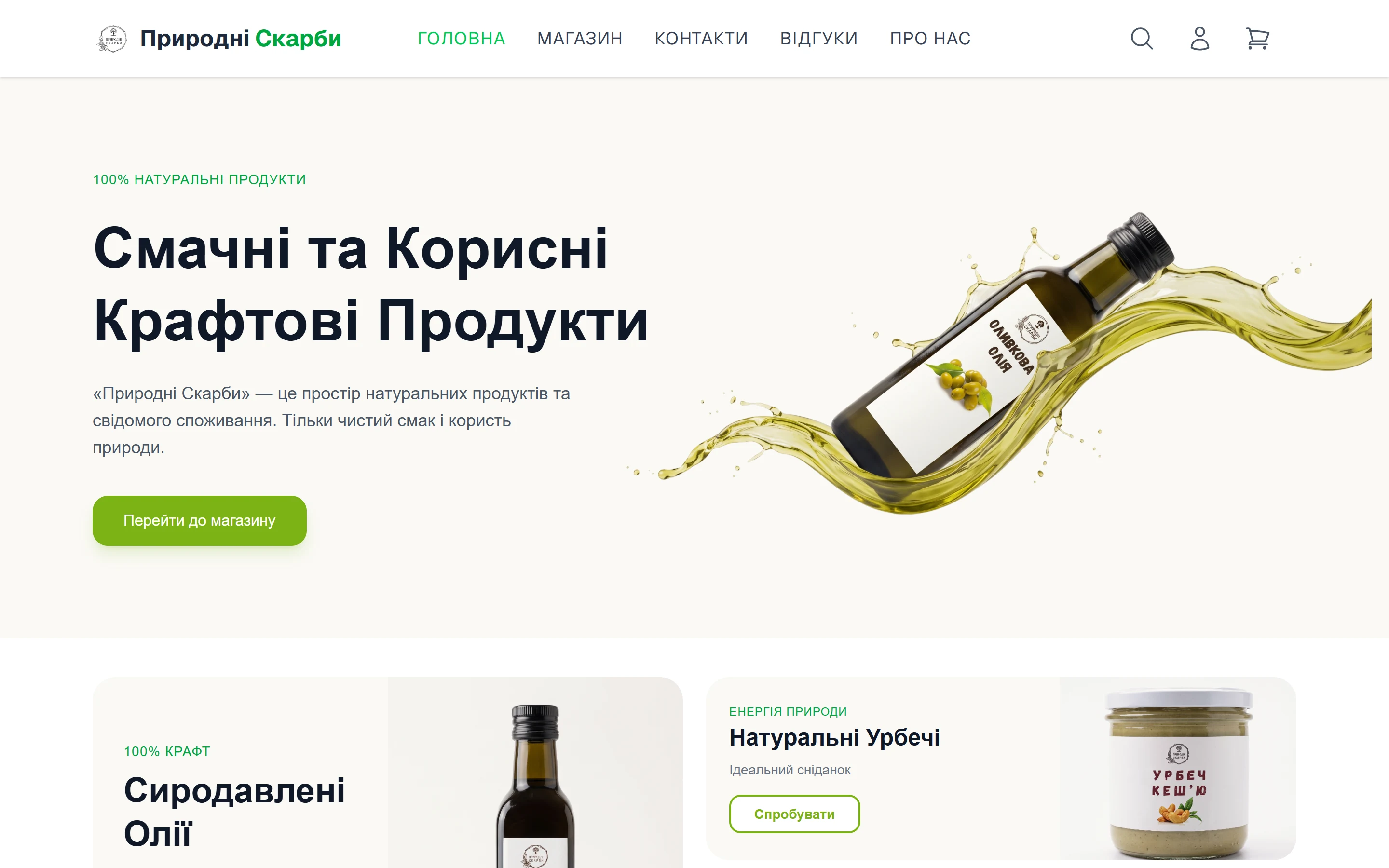 Природні Скарби — Компьютер 1